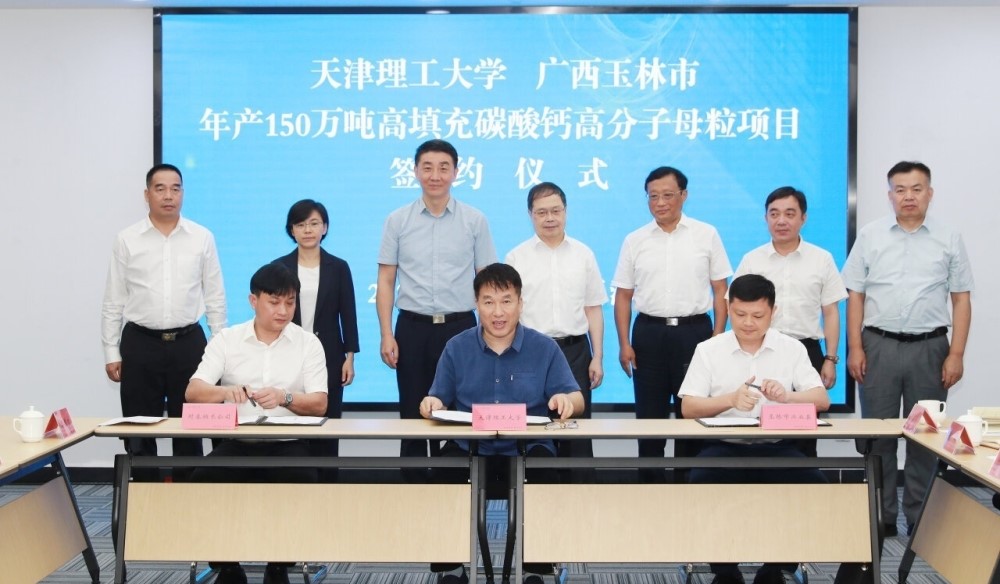 150萬(wàn)噸高填充碳酸鈣母粒項(xiàng)目落戶廣西 　　 　　