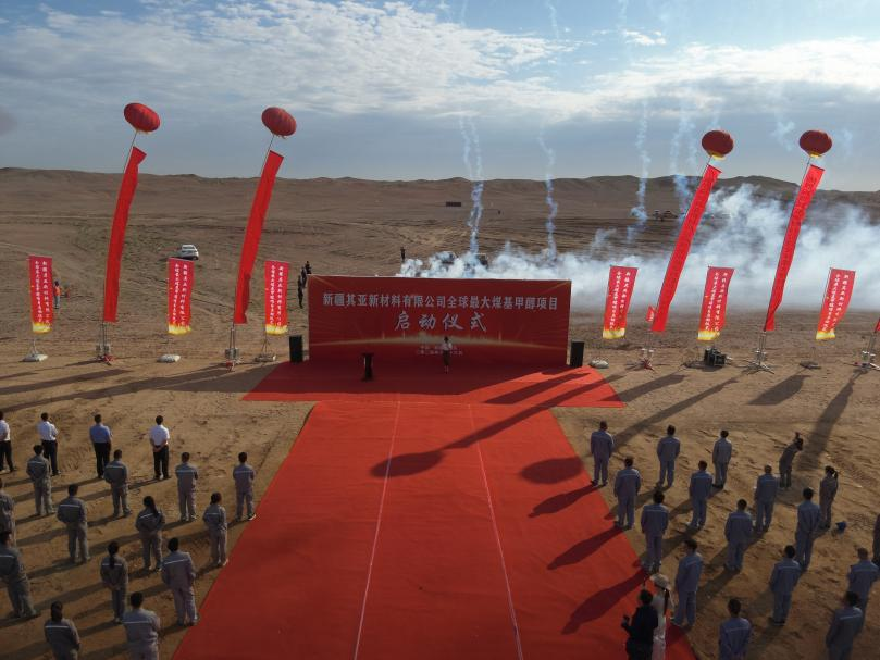 其亞集團：600萬噸煤基甲醇項目，點燃現(xiàn)代煤化工鏈式引擎