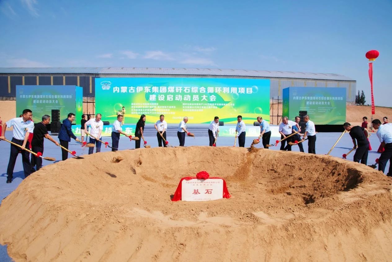 伊東集團，100萬噸煅燒高嶺土項目啟動 　　