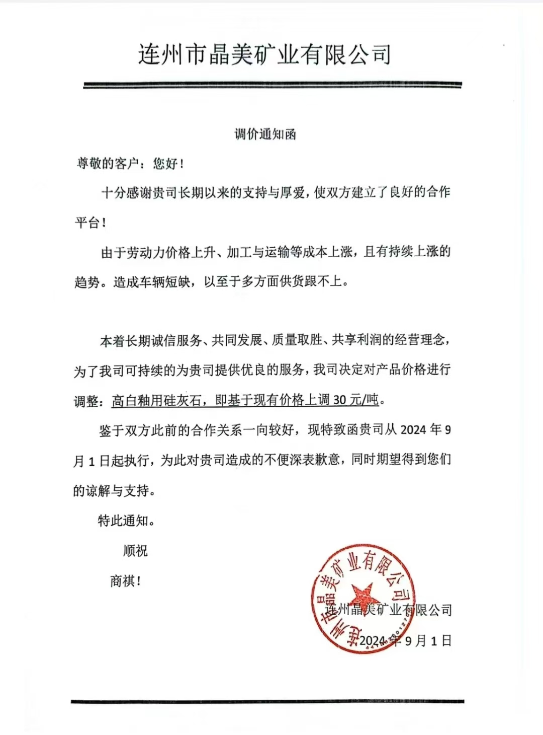 硅灰石，漲價 　　 　　