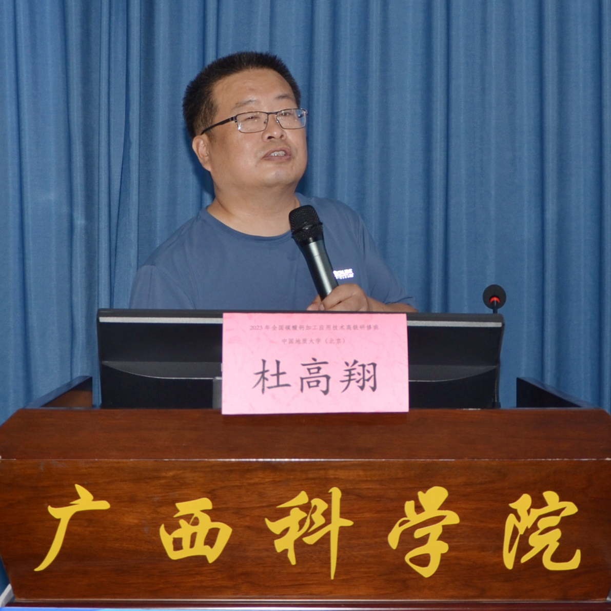 特邀地大北京杜高翔副教授，2024廣西南寧碳酸鈣培訓(xùn)交流會(huì)火熱報(bào)名中... 　