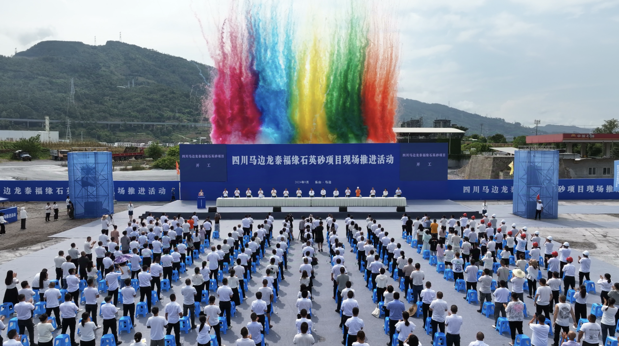 四川4萬噸高純石英砂、坩堝項目開工 　　