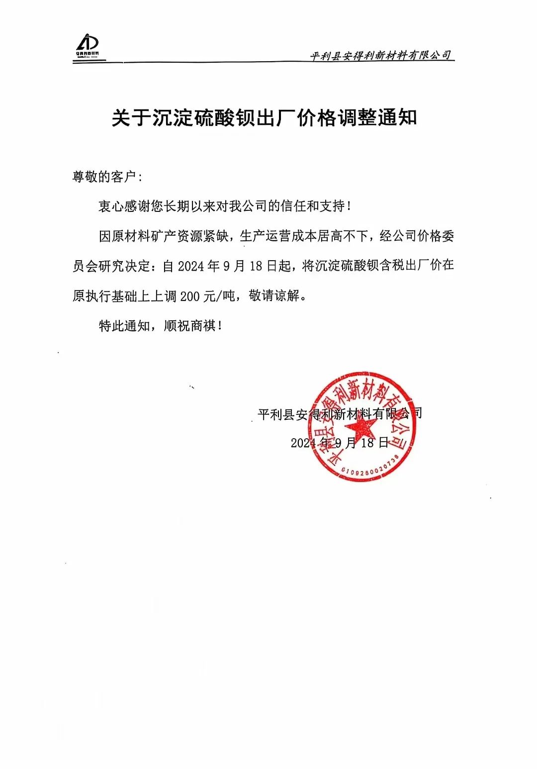 沉淀硫酸鋇，6連漲 　　 　　