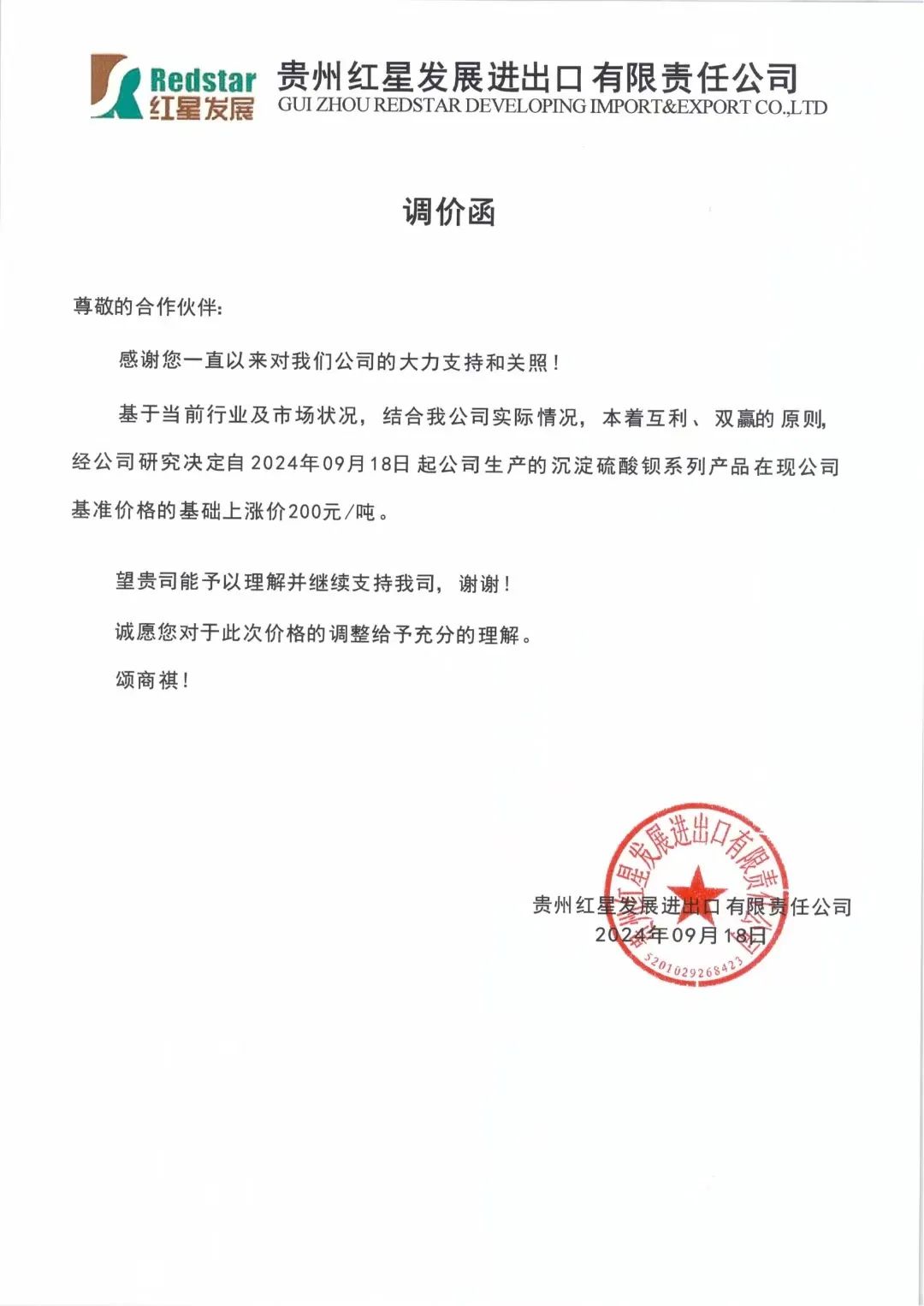 沉淀硫酸鋇，6連漲 　　 　　