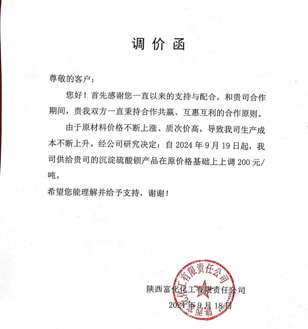 沉淀硫酸鋇，6連漲 　　 　　