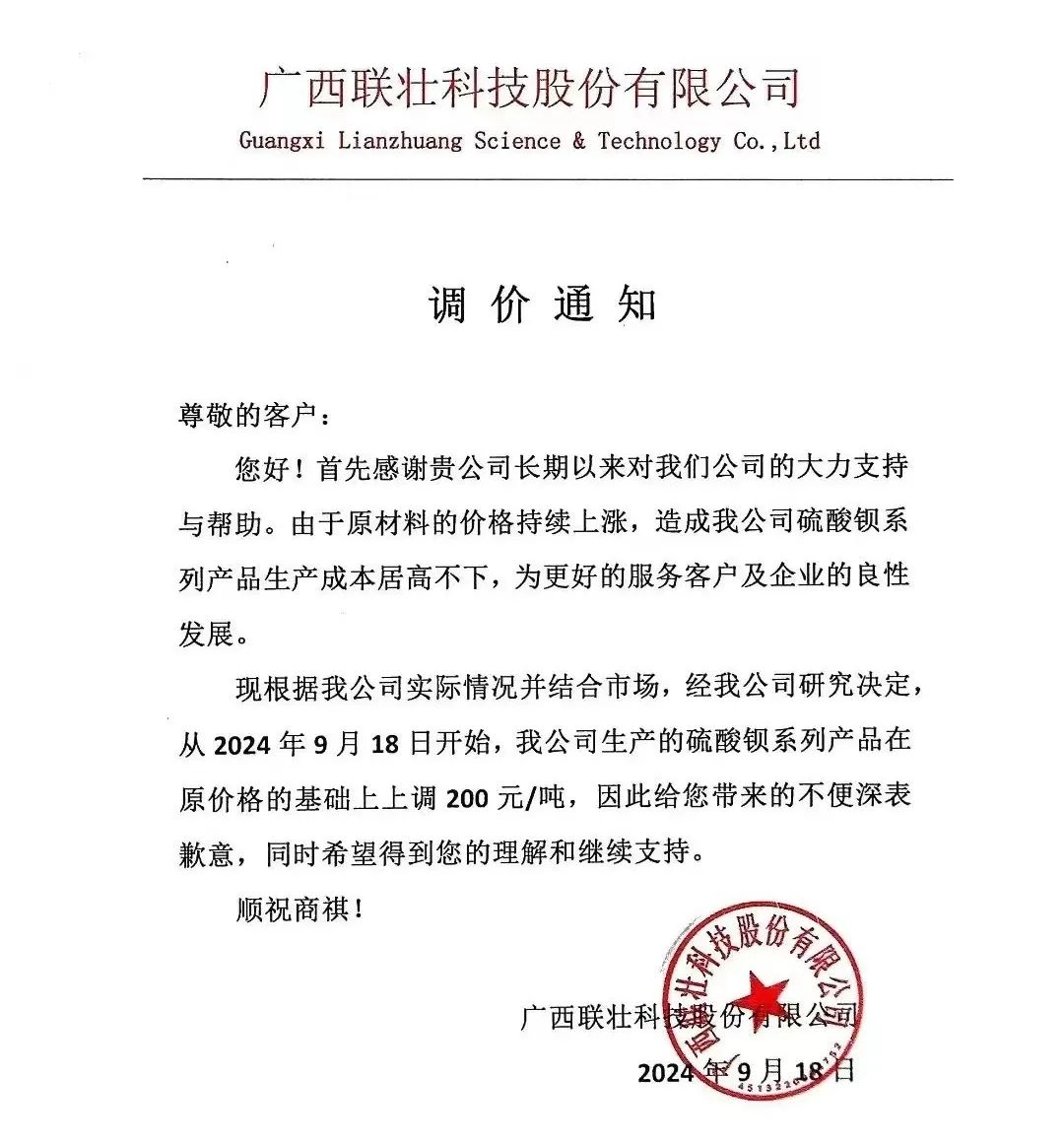 沉淀硫酸鋇，6連漲 　　 　　