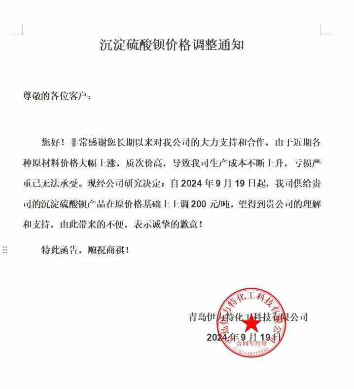 沉淀硫酸鋇，6連漲 　　 　　