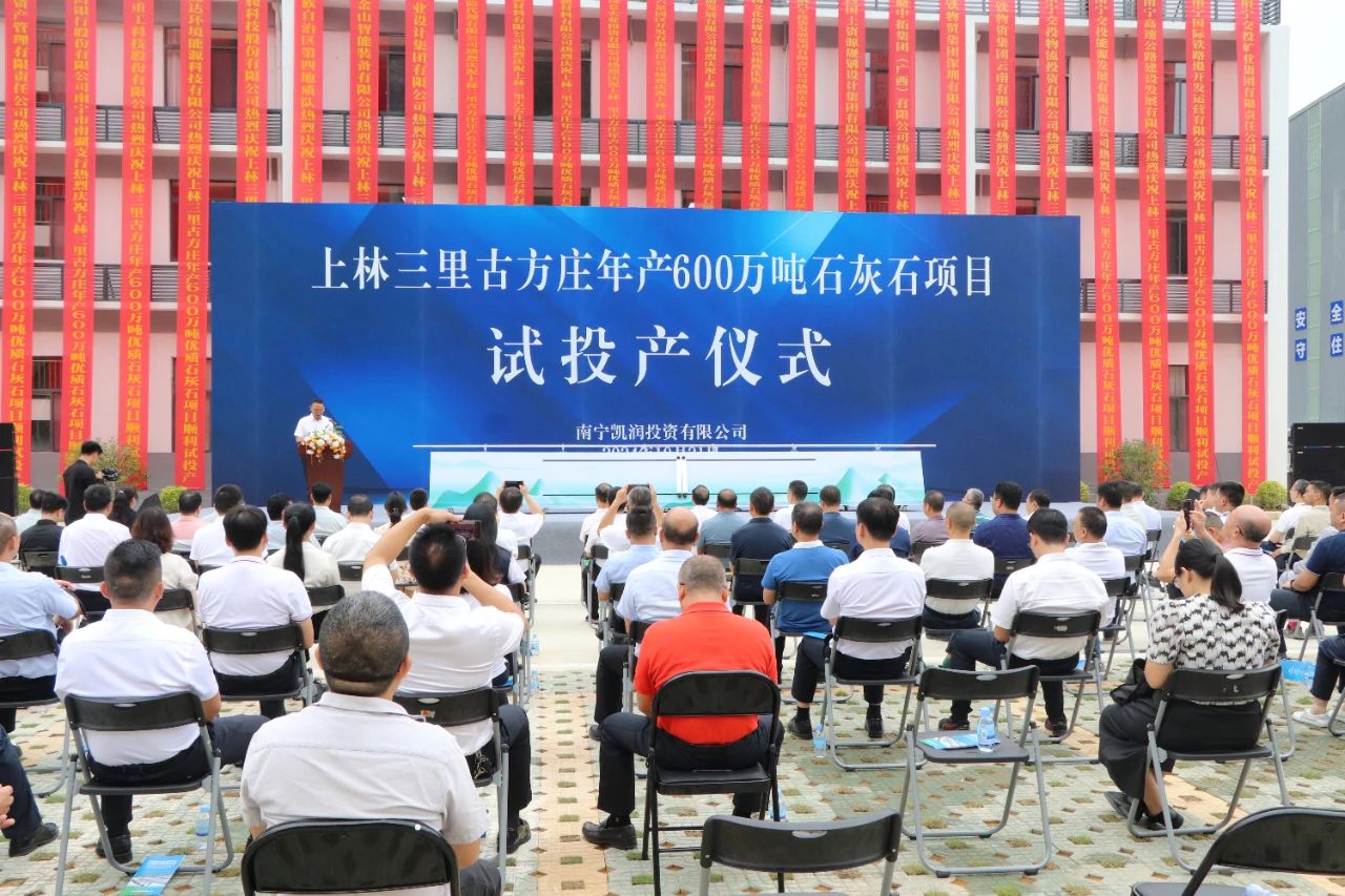 廣西南寧600萬(wàn)噸石灰石項(xiàng)目試投產(chǎn) 　　 　　