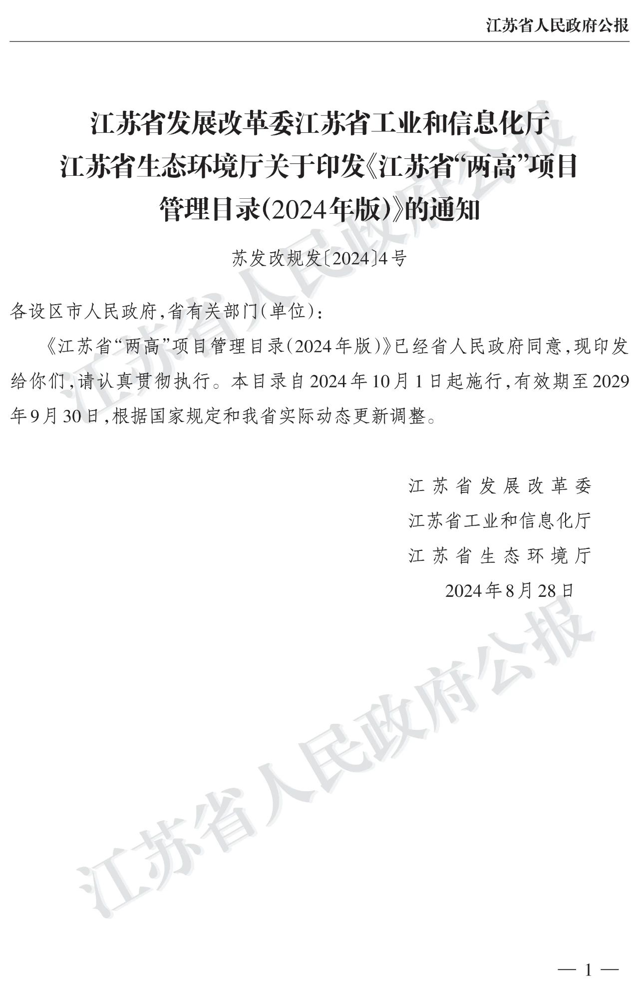 江蘇兩高最新目錄，涉及石灰、鈦白粉、炭黑等 　　