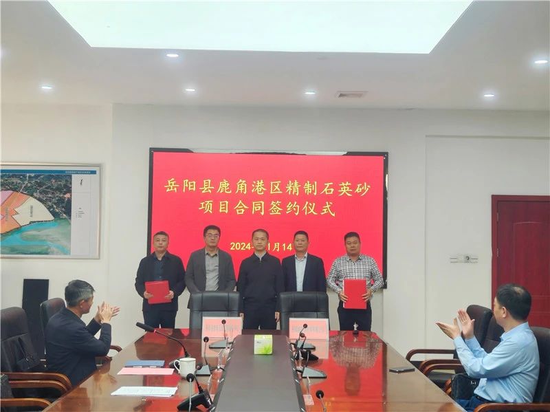 5億元精制石英砂項(xiàng)目落地湖南岳陽(yáng)縣 　　