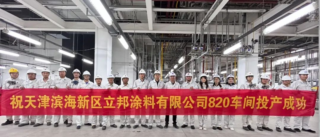 立邦在華最大汽車(chē)涂料基地試產(chǎn) 　　 　　