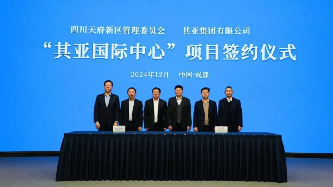 其亞集團(tuán)“其亞國際中心”項目正式落地四川天府新區(qū)