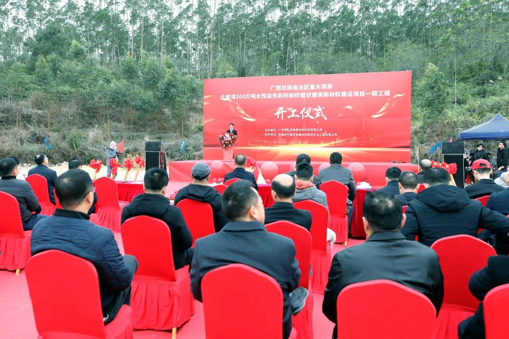 廣西300萬噸彩砂項(xiàng)目開工，打造高純石英和建涂產(chǎn)業(yè)基地 　　