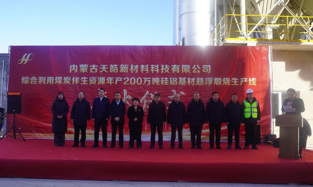 內蒙古150萬噸煅燒高嶺土生產線投產！ 　　