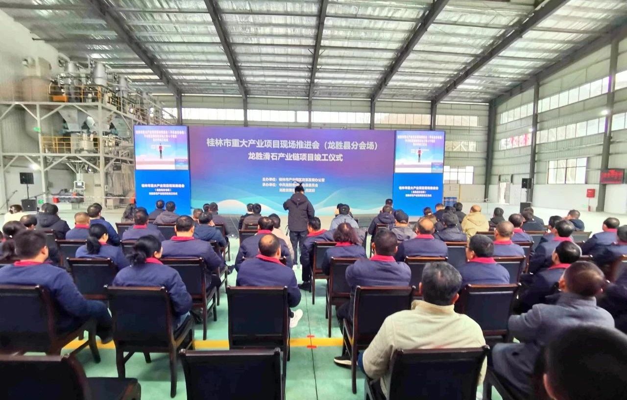 廣西4萬噸滑石粉及母粒項目竣工 　　 　　