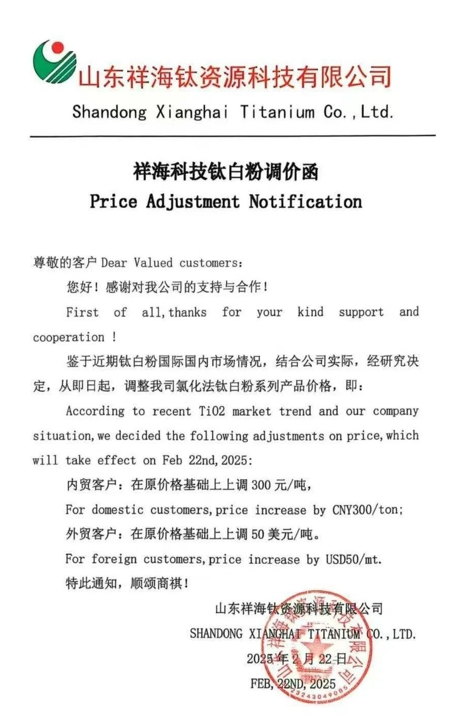 6家企業(yè)集體發(fā)函：上調(diào)鈦白粉價格 　　 　　