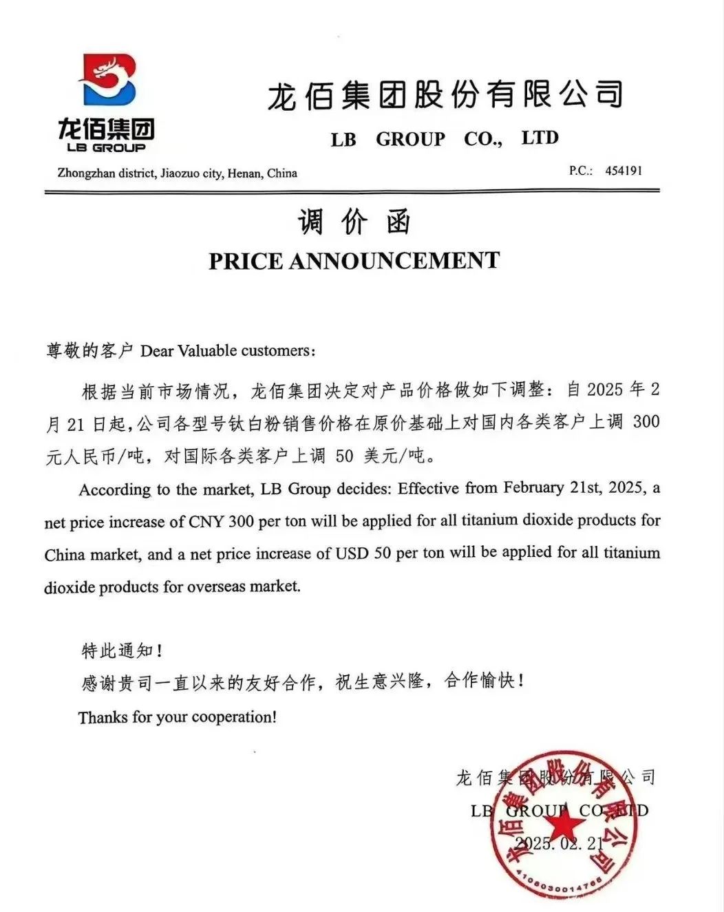 6家企業(yè)集體發(fā)函：上調(diào)鈦白粉價格 　　 　　