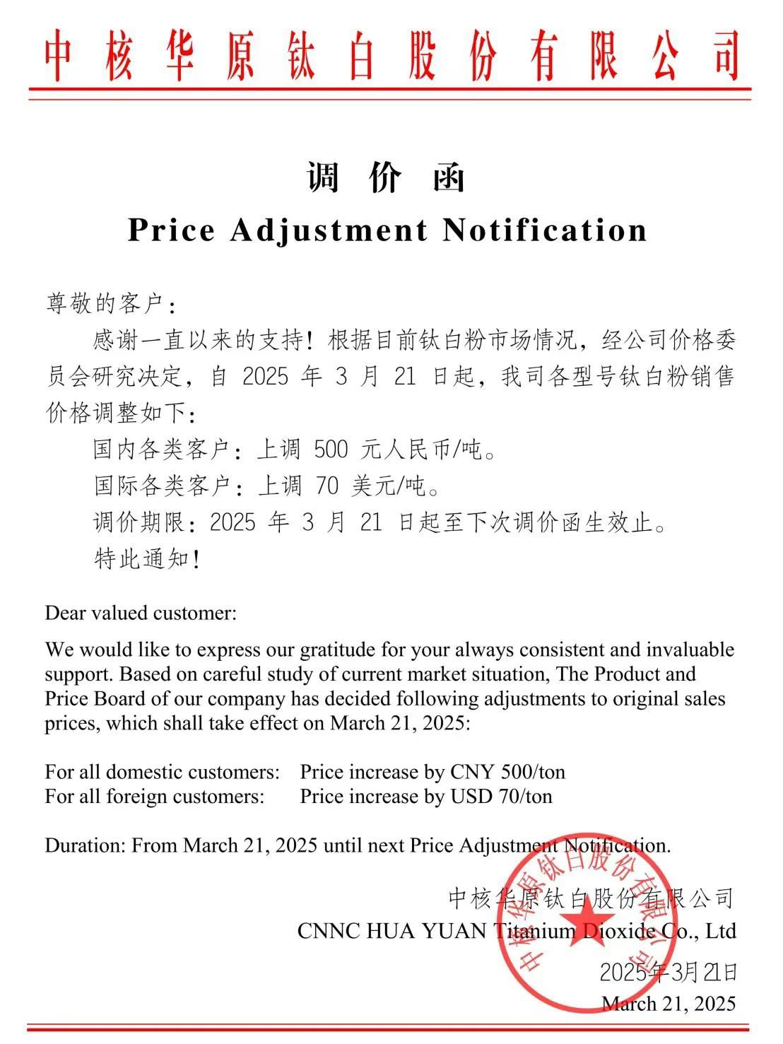 今年第三波，11家鈦白粉企業(yè)漲價(jià) 　　 　　