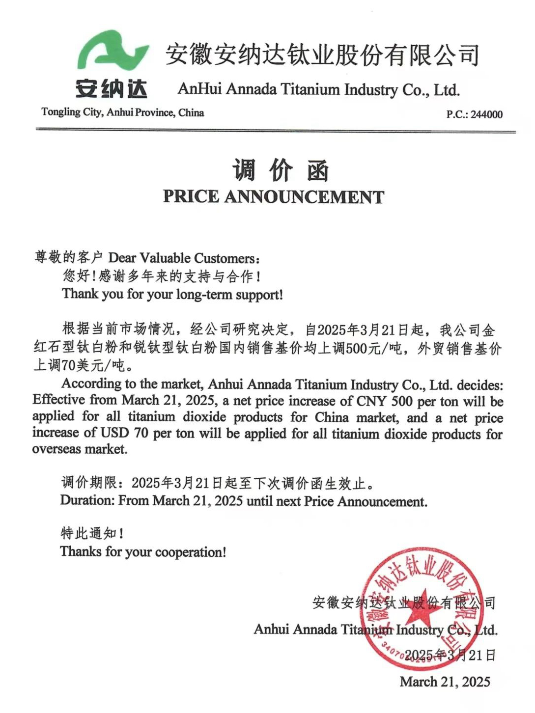 今年第三波，11家鈦白粉企業(yè)漲價(jià) 　　 　　