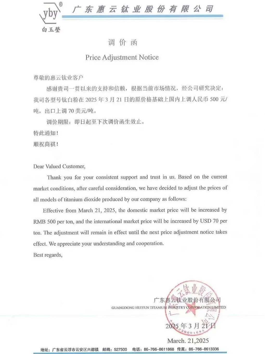 今年第三波，11家鈦白粉企業(yè)漲價(jià) 　　 　　