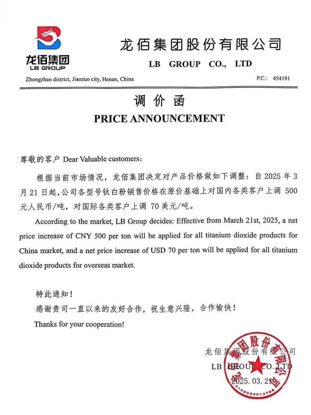 今年第三波，11家鈦白粉企業(yè)漲價(jià) 　　 　　