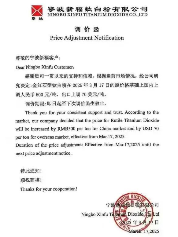今年第三波，11家鈦白粉企業(yè)漲價(jià) 　　 　　
