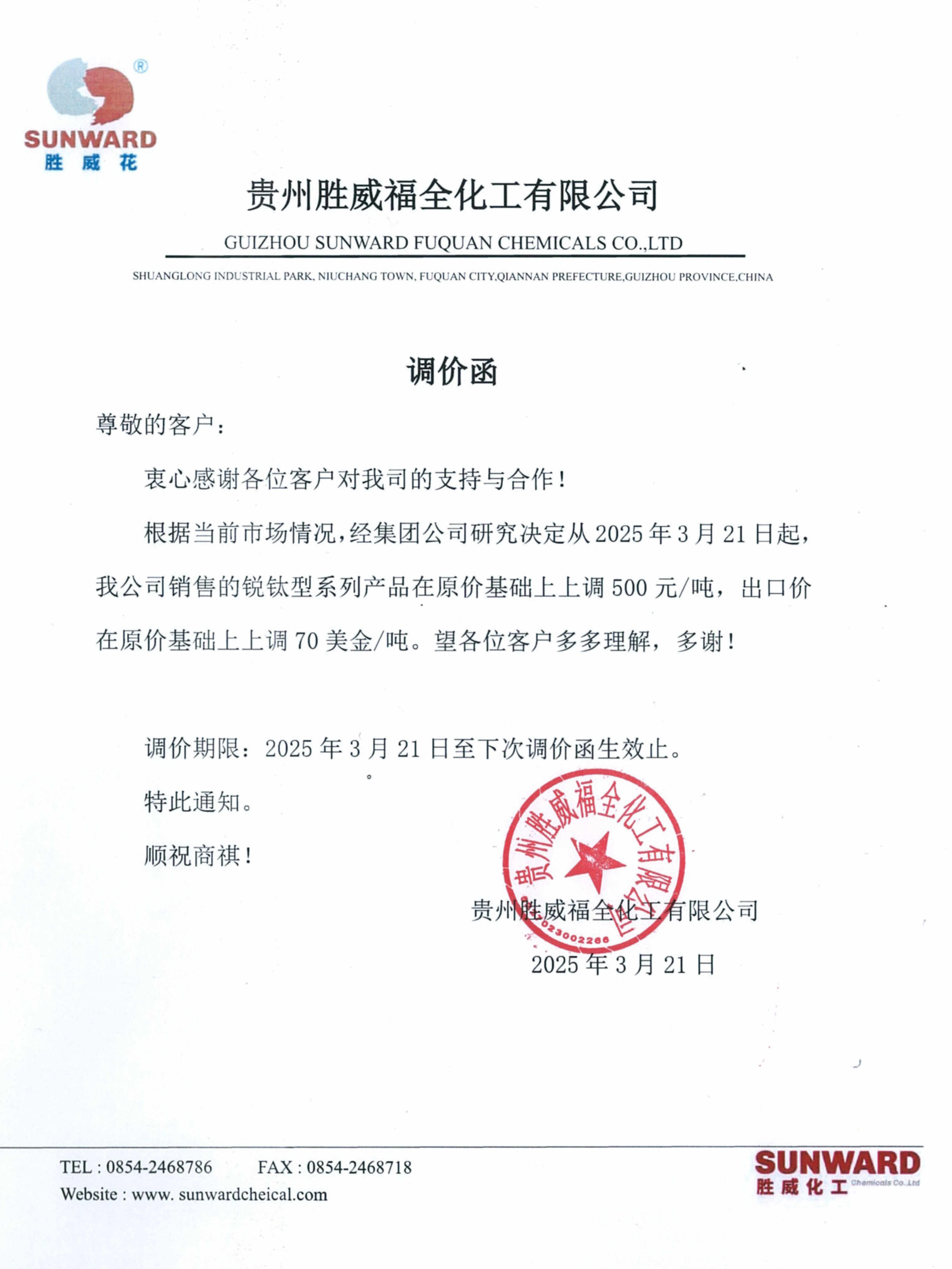 今年第三波，11家鈦白粉企業(yè)漲價(jià) 　　 　　