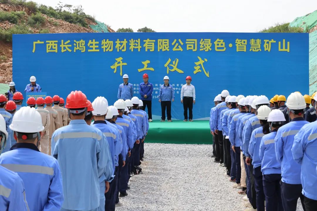 廣西長鴻綠色智慧礦山項(xiàng)目開工，助力賀州碳酸鈣產(chǎn)業(yè)零碳轉(zhuǎn)型  