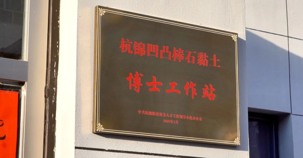 儲(chǔ)量3.4億噸，內(nèi)蒙古杭錦旗大力發(fā)展凹凸棒石產(chǎn)業(yè)  