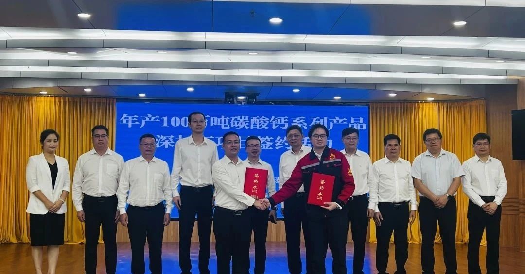 250萬噸，廣西隆安縣簽約2個碳酸鈣項目    