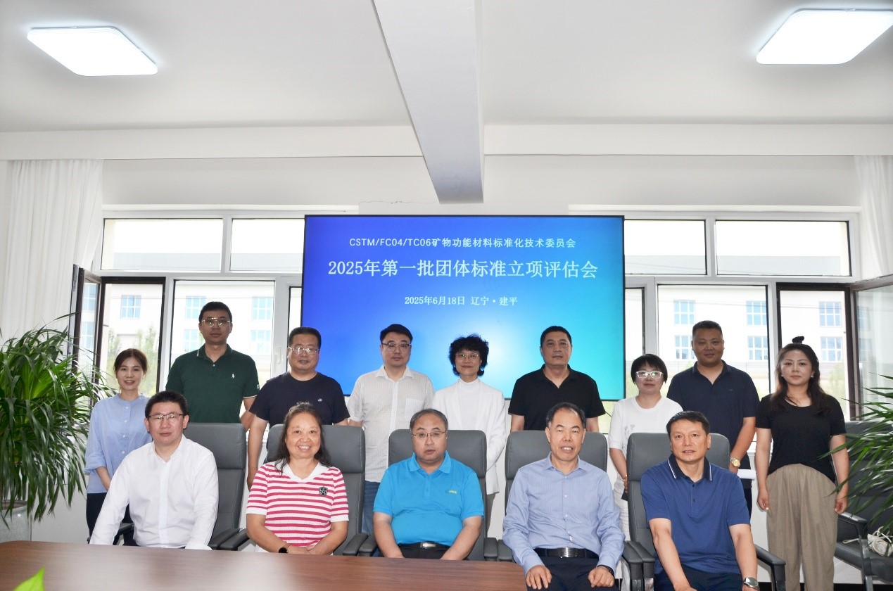 《鈉基膨潤土貓砂》等3項團體標(biāo)準(zhǔn)立項評估會成功召開  