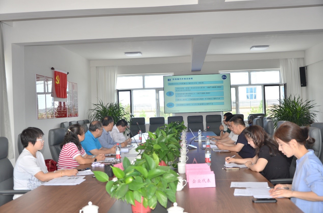 《鈉基膨潤土貓砂》等3項團體標(biāo)準(zhǔn)立項評估會成功召開  