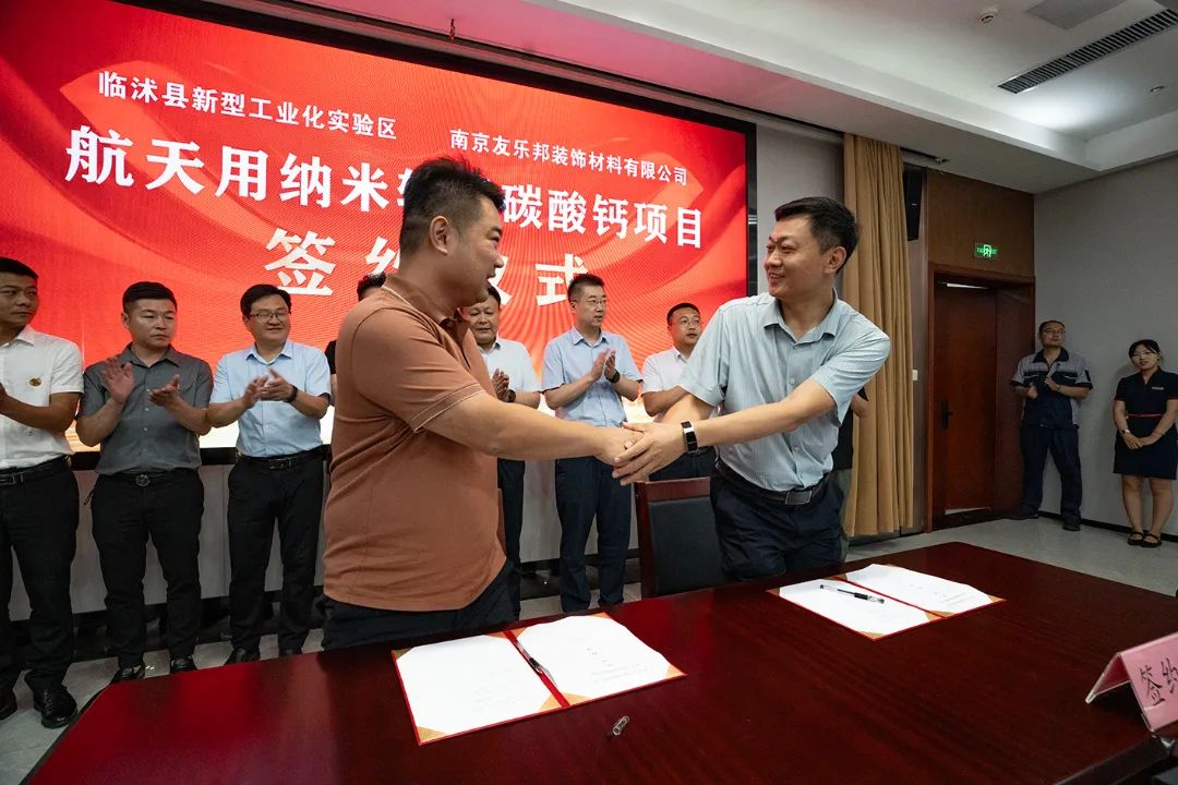 航天用納米碳酸鈣項目落地山東臨沭