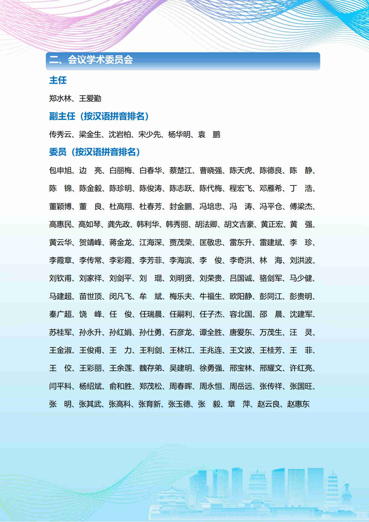 第五屆礦物材料學(xué)術(shù)與技術(shù)交流會暨第二十三屆非金屬礦加工利用技術(shù)交流會第三輪通知