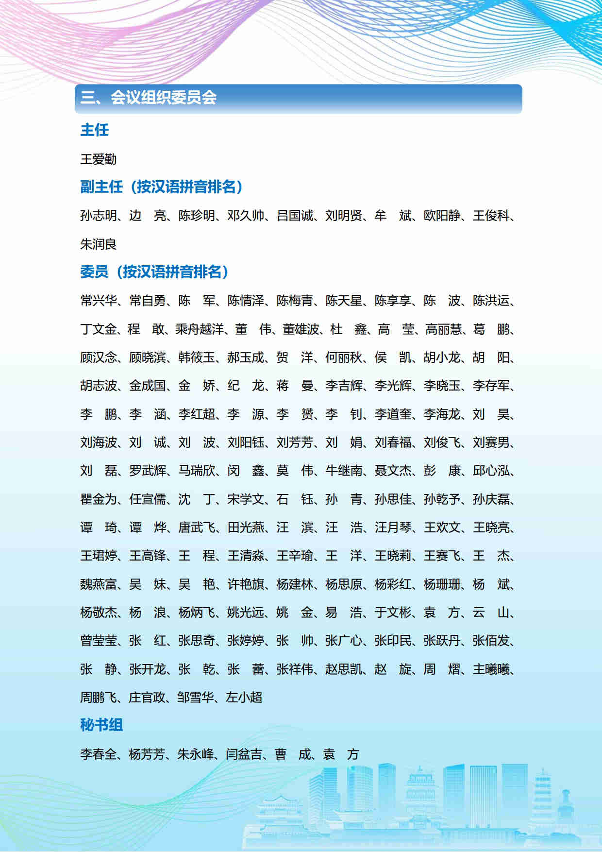 第五屆礦物材料學(xué)術(shù)與技術(shù)交流會暨第二十三屆非金屬礦加工利用技術(shù)交流會第三輪通知