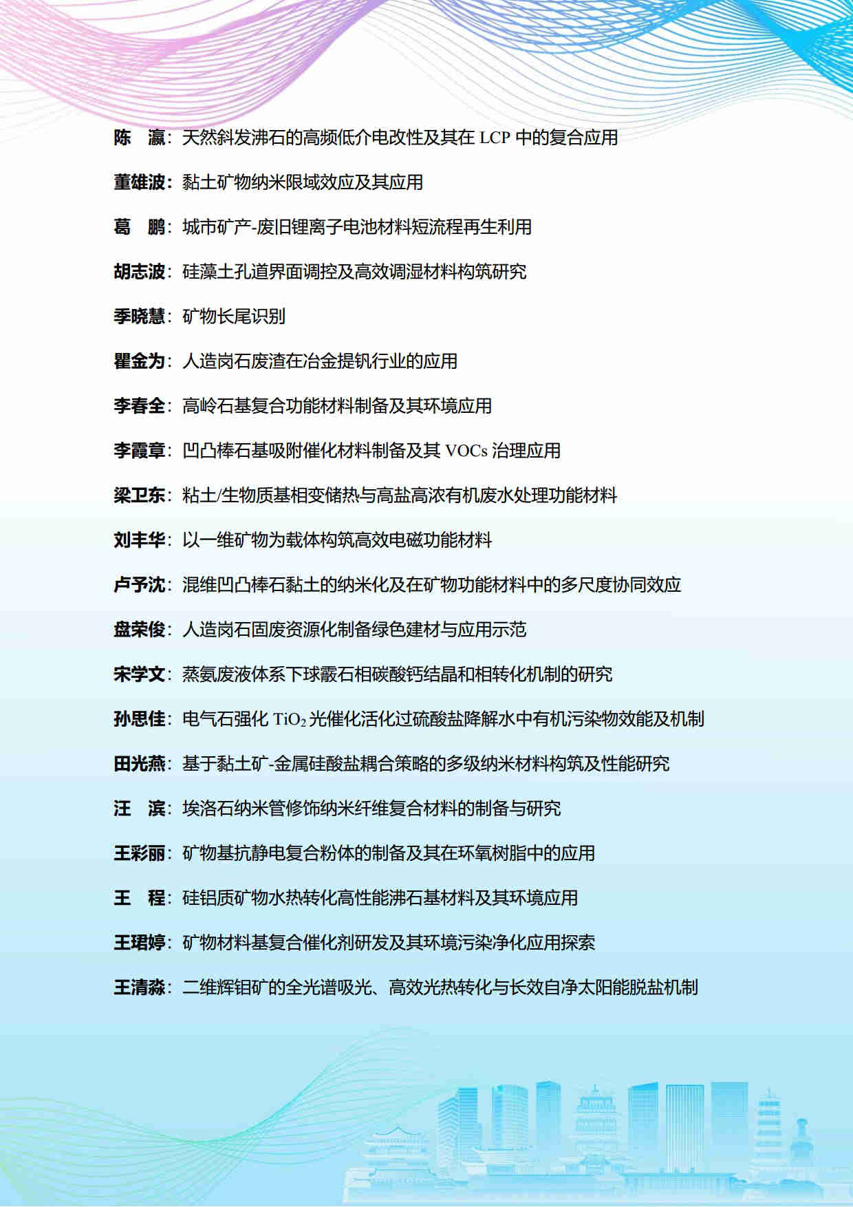 第五屆礦物材料學(xué)術(shù)與技術(shù)交流會暨第二十三屆非金屬礦加工利用技術(shù)交流會第三輪通知