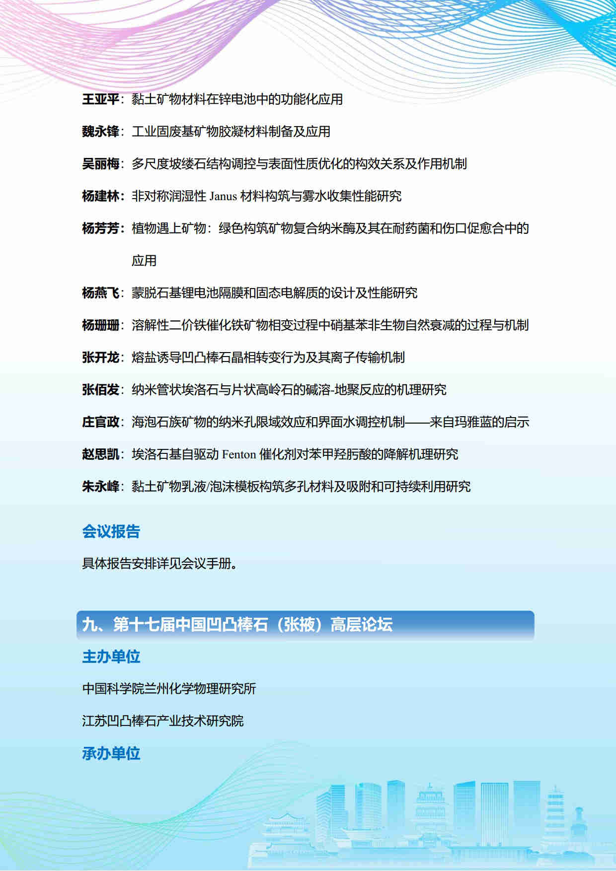 第五屆礦物材料學(xué)術(shù)與技術(shù)交流會暨第二十三屆非金屬礦加工利用技術(shù)交流會第三輪通知