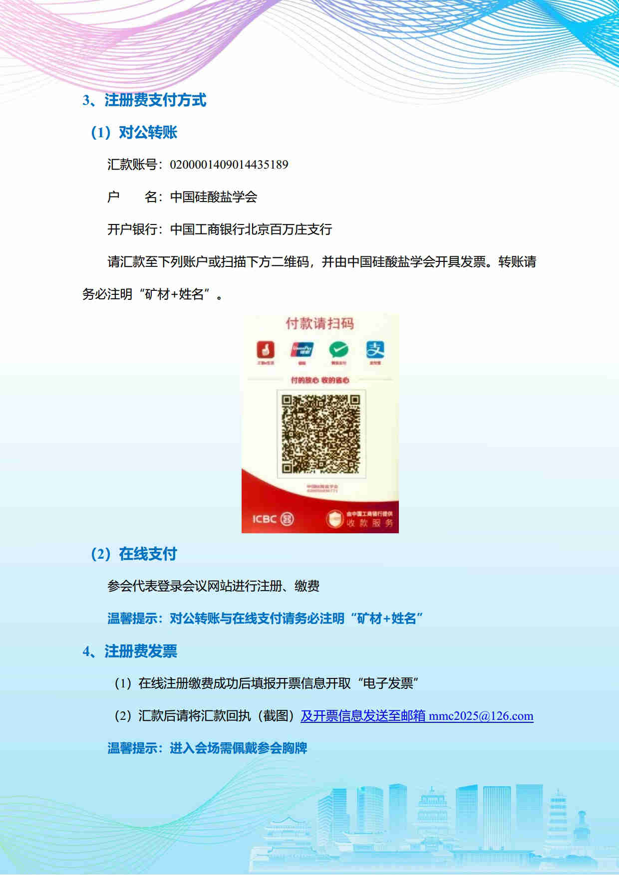 第五屆礦物材料學(xué)術(shù)與技術(shù)交流會暨第二十三屆非金屬礦加工利用技術(shù)交流會第三輪通知