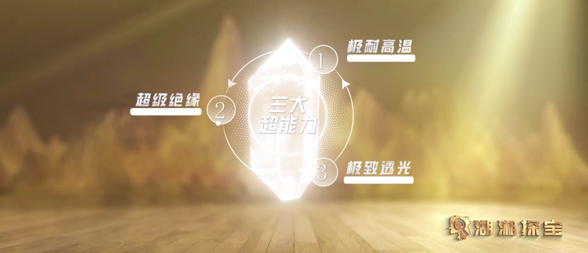 揭秘高純石英的造物密碼和三大超能力