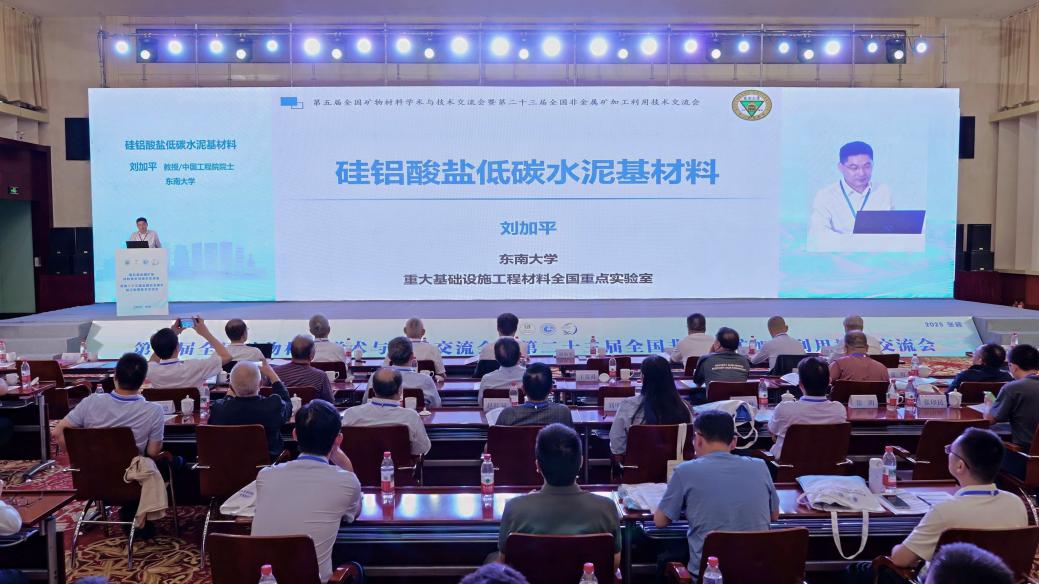 第五屆礦物材料學(xué)術(shù)與技術(shù)交流會暨第二十三屆非金屬礦加工利用技術(shù)交流會在甘肅張掖成功舉辦