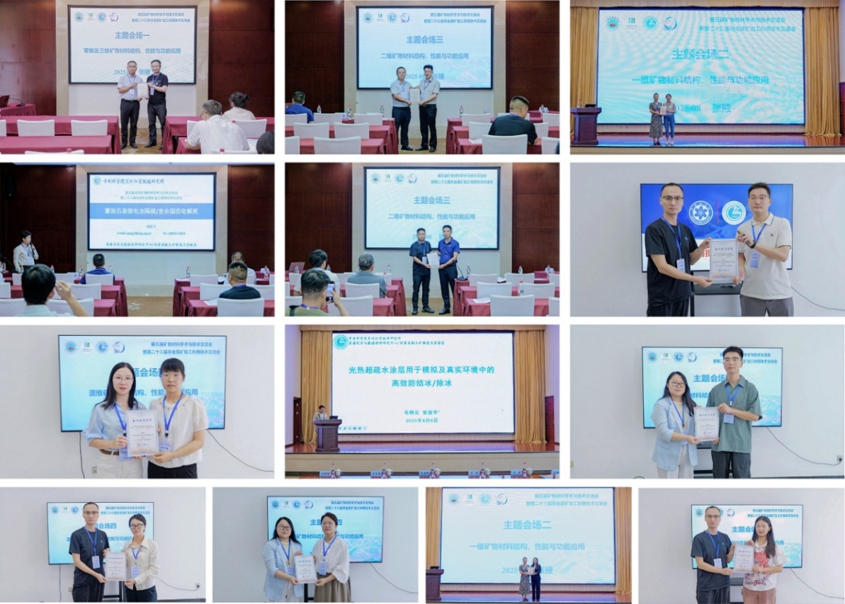 第五屆礦物材料學(xué)術(shù)與技術(shù)交流會暨第二十三屆非金屬礦加工利用技術(shù)交流會在甘肅張掖成功舉辦