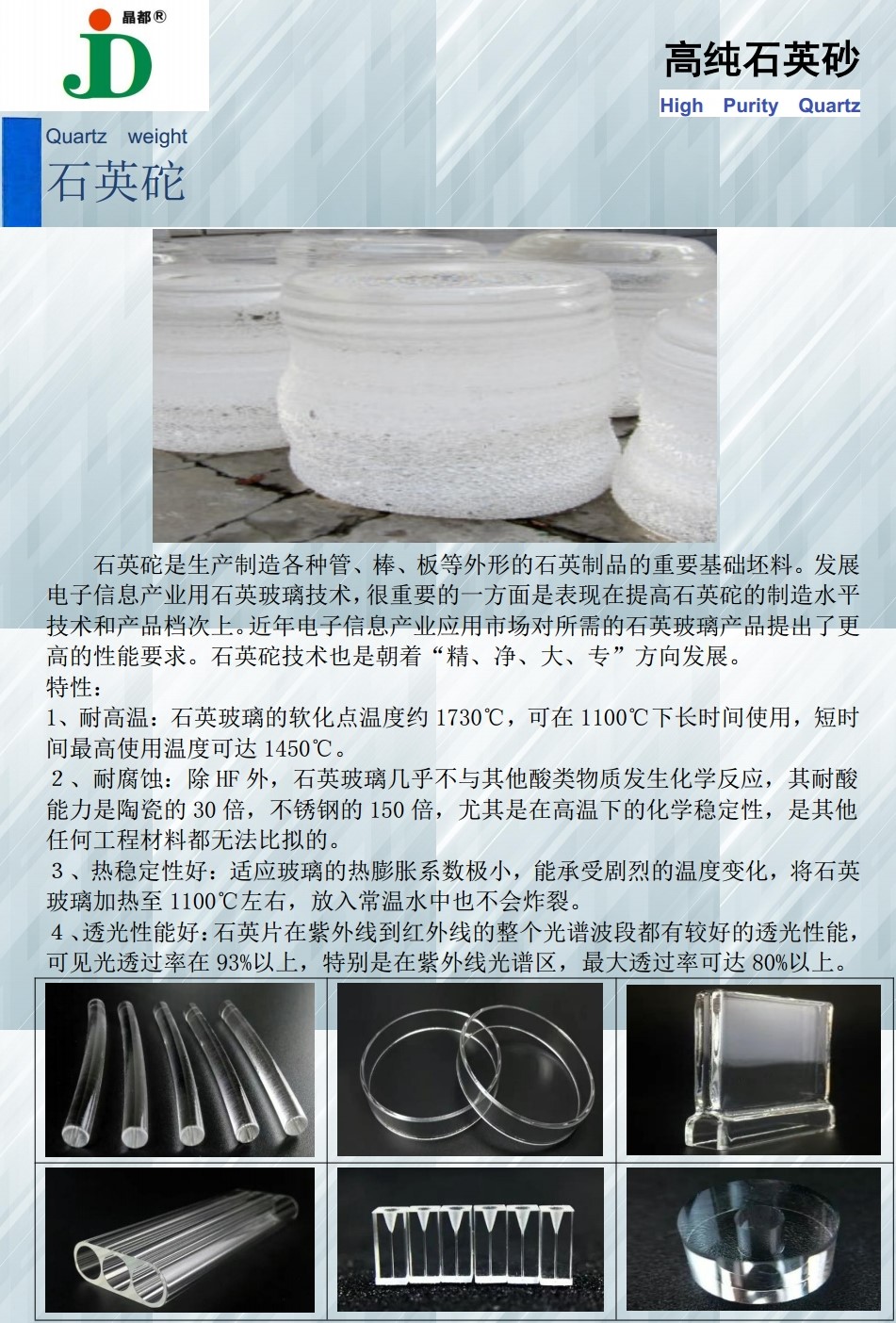 5N-7N級(jí)高純石英砂供應(yīng)商——遼寧省晶都礦業(yè)集團(tuán)有限公司  