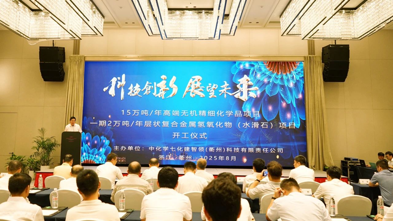 全球最大，浙江衢州15萬噸水滑石項目開工  