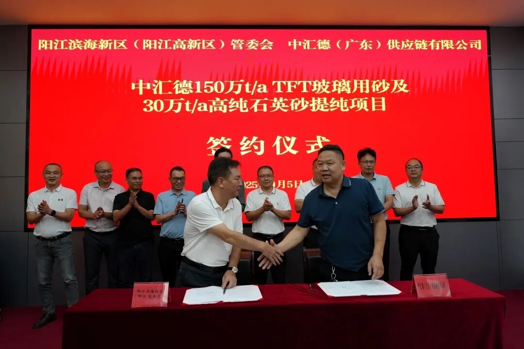 廣東陽(yáng)江簽約玻璃用砂、高純石英砂提純項(xiàng)目