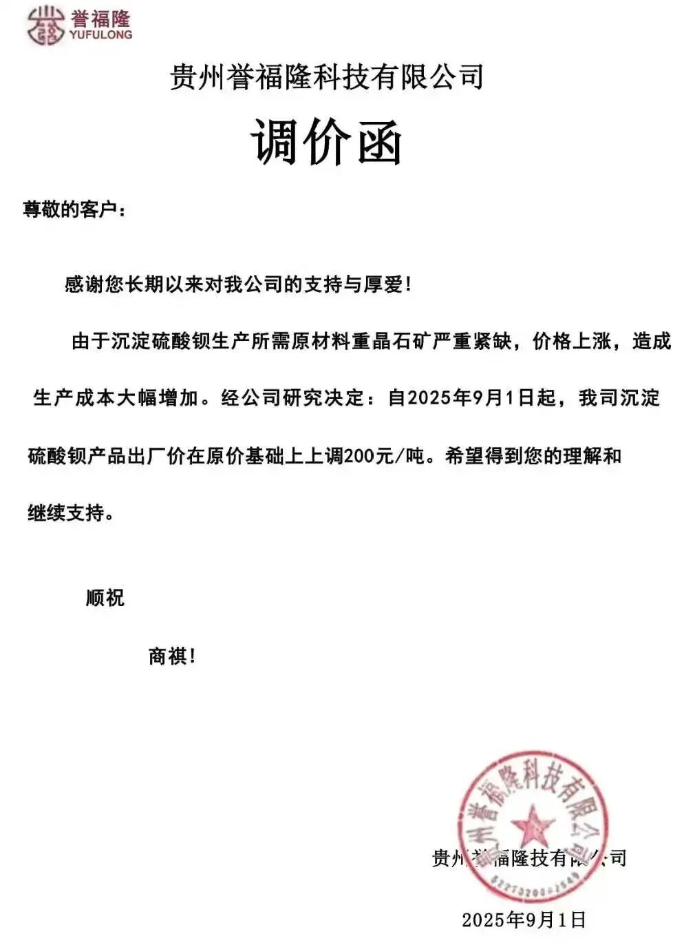 上調(diào)200元/噸，硫酸鋇價(jià)格繼續(xù)走高！