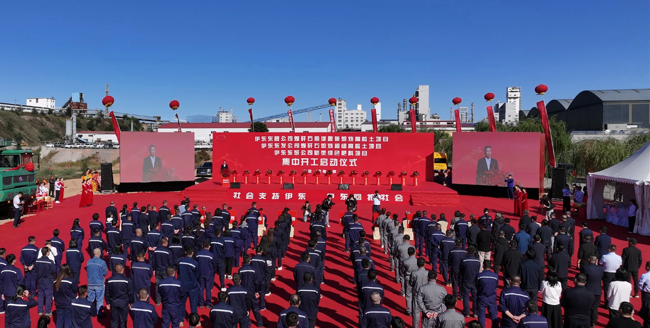 內(nèi)蒙古伊東集團(tuán)煤矸石煅燒高嶺土等3個(gè)項(xiàng)目開工