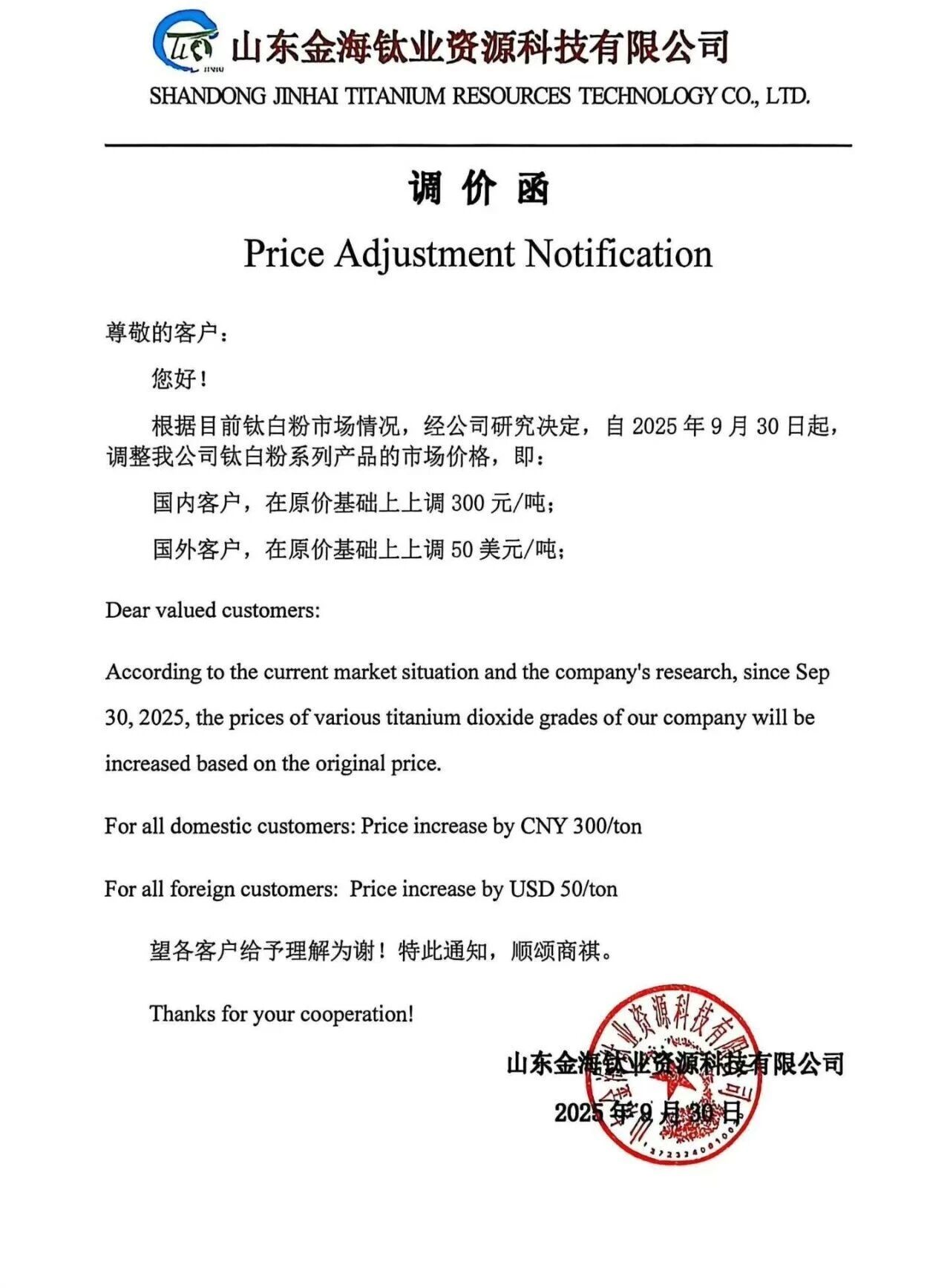 300元/噸，鈦白粉再漲價(jià)