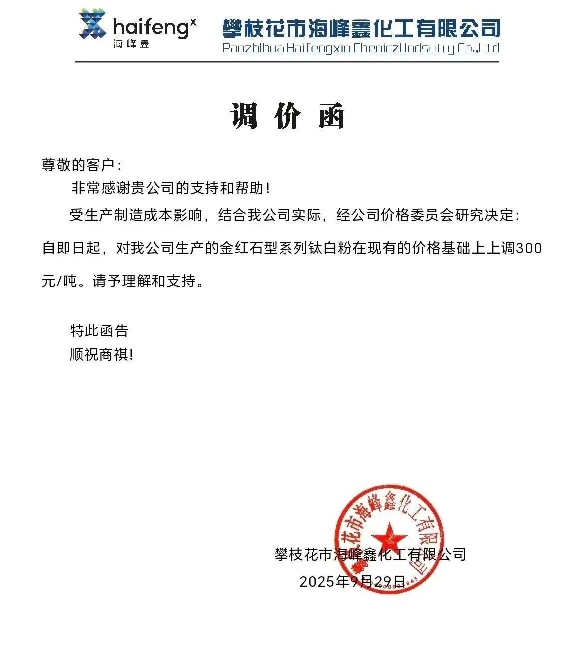 300元/噸，鈦白粉再漲價(jià)