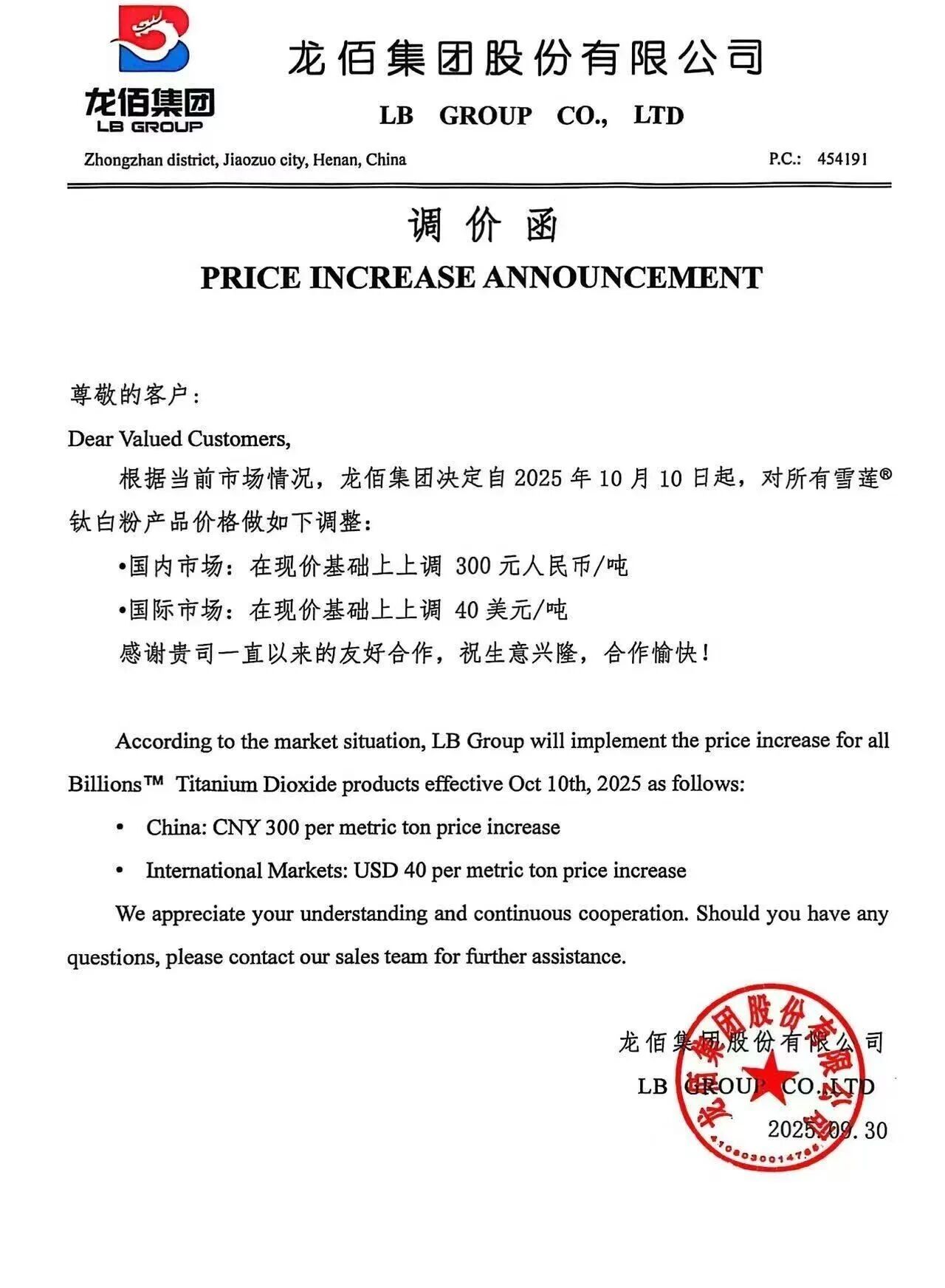 300元/噸，鈦白粉再漲價(jià)