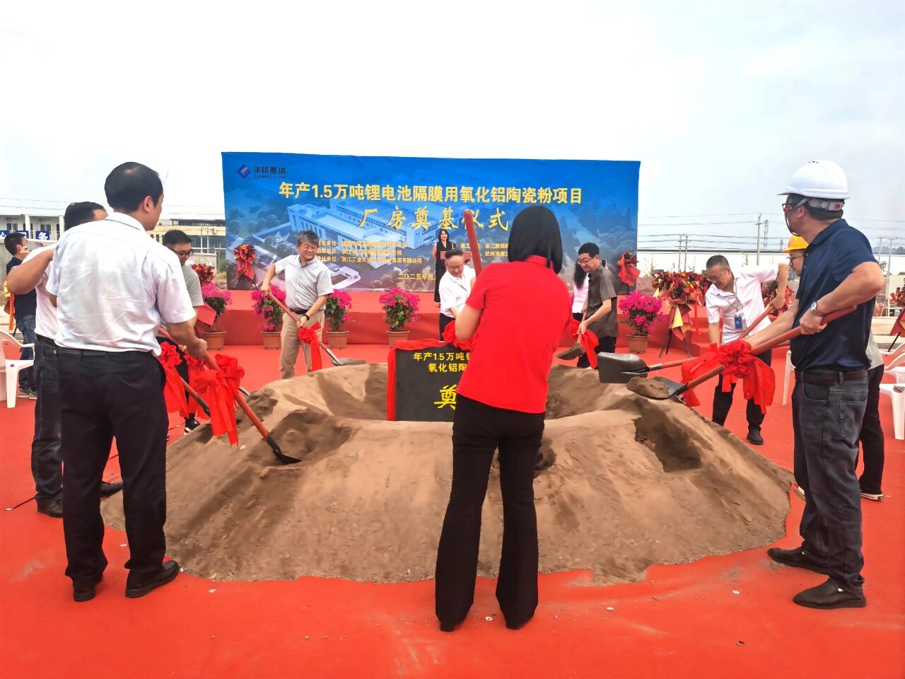 華明高納1.5萬噸鋰電池隔膜用氧化鋁陶瓷粉項目奠基